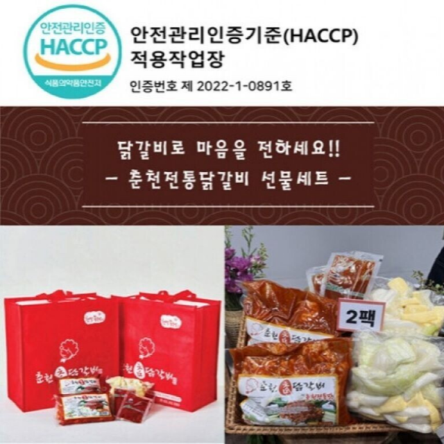 강원더몰,(라이브특가)춘천전통맛닭갈비 2kg 실속 선물세트